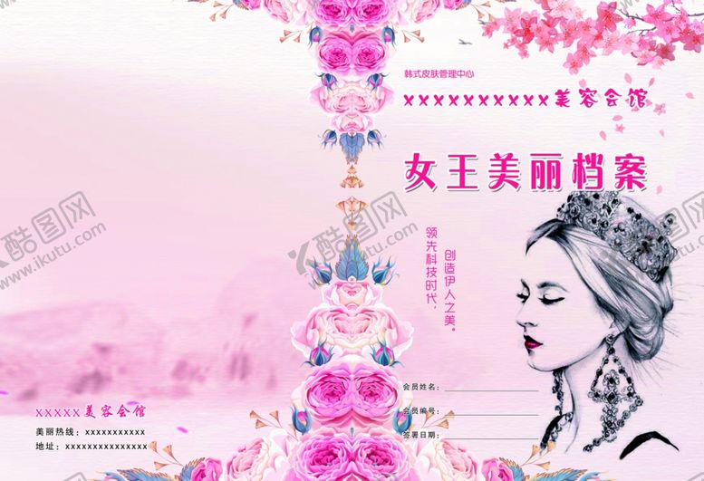 编号：78585212071831497342【酷图网】源文件下载-美容会馆画册封皮封面