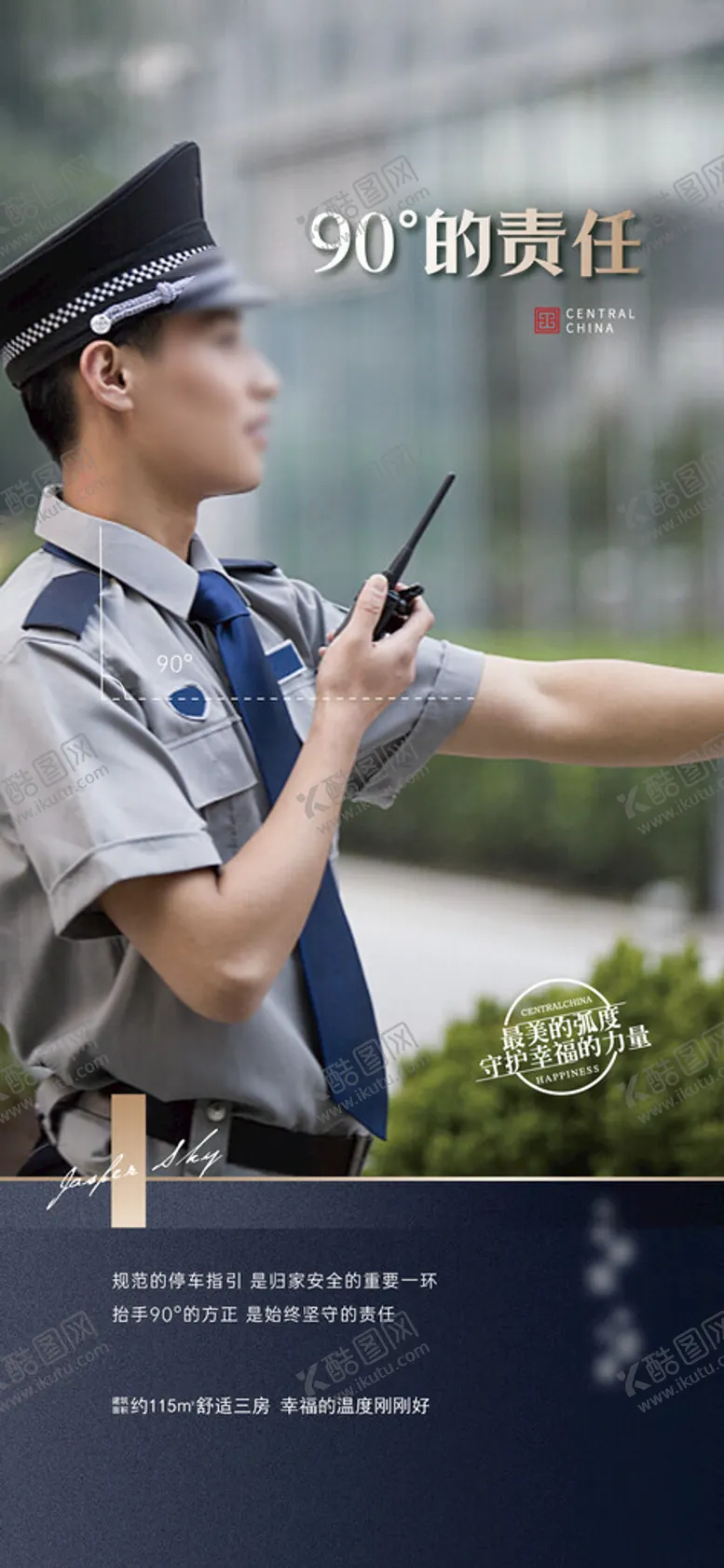 编号：22932402040901308033【酷图网】源文件下载-物业服务海报