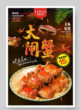 大闸蟹