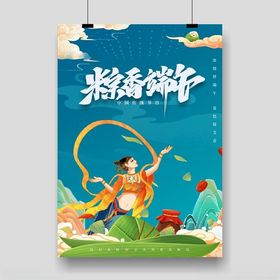 端午节海报国潮插画国风插画传统气粽子