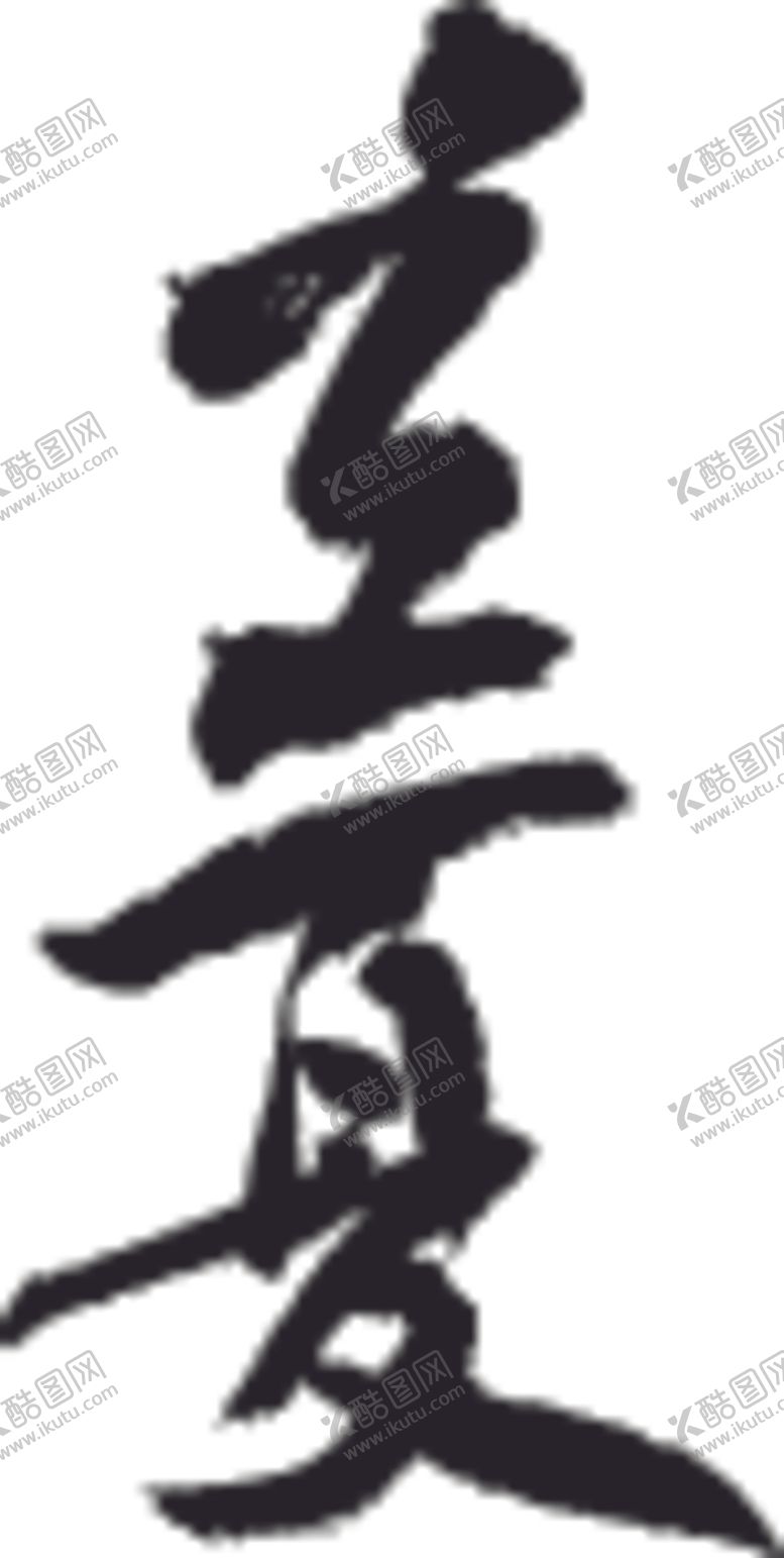 编号：60293307010024067921【酷图网】源文件下载-立夏