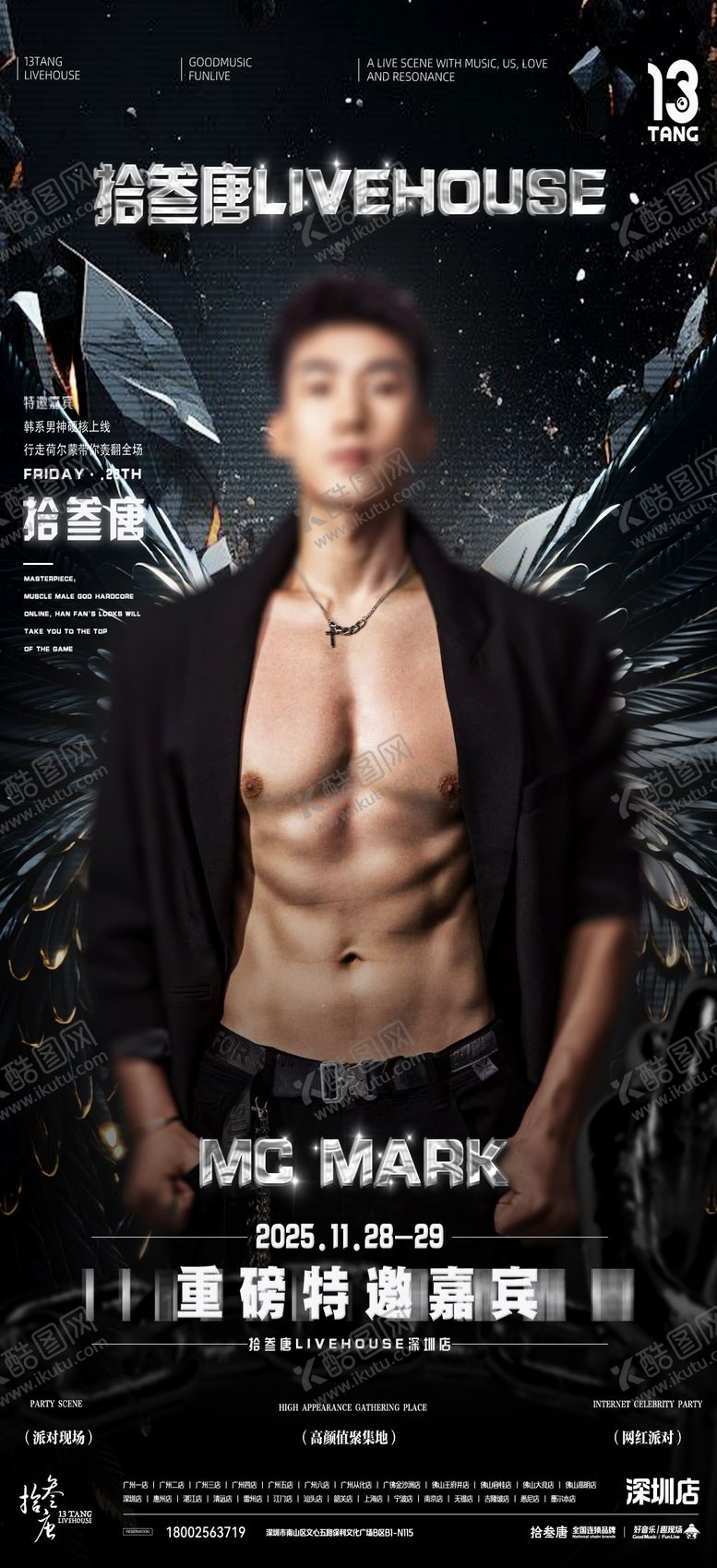 编号：59162912230217199616【酷图网】源文件下载-夜店嘉宾海报