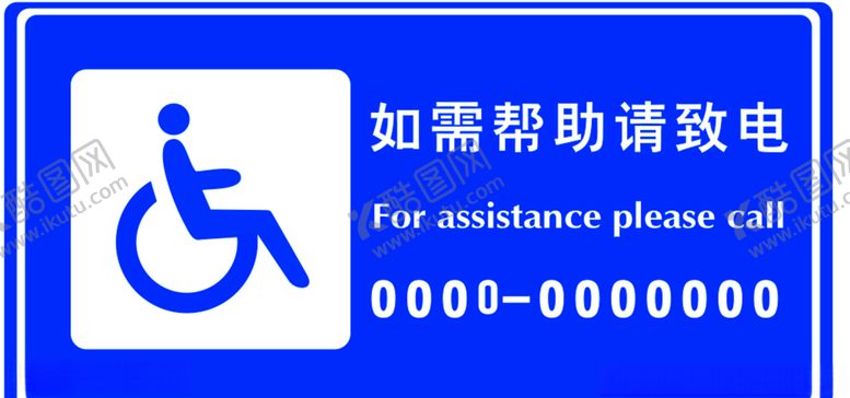 编号：93120709260551562718【酷图网】源文件下载-残疾人帮助标牌