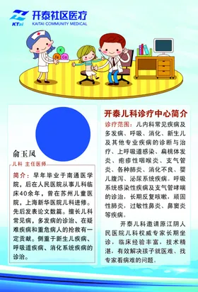 儿科温馨专家简介横版矢量