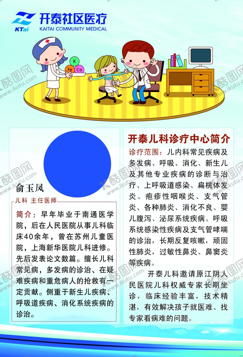 编号：75556501130651203981【酷图网】源文件下载-儿科简介