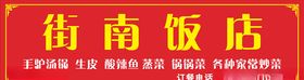 饭店招牌门头