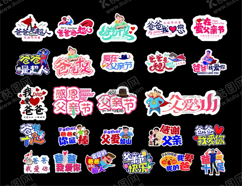 编号：23624106292229025573【酷图网】源文件下载-手举牌父亲节