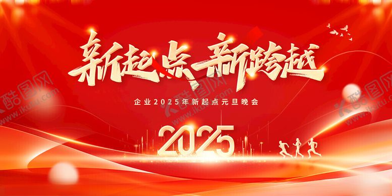 编号：14548511211823142109【酷图网】源文件下载-2025新起点新跨越背景图