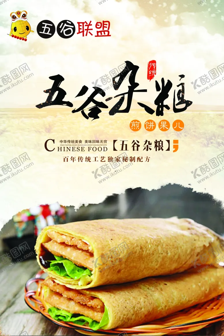 编号：65160605182234061937【酷图网】源文件下载-煎饼