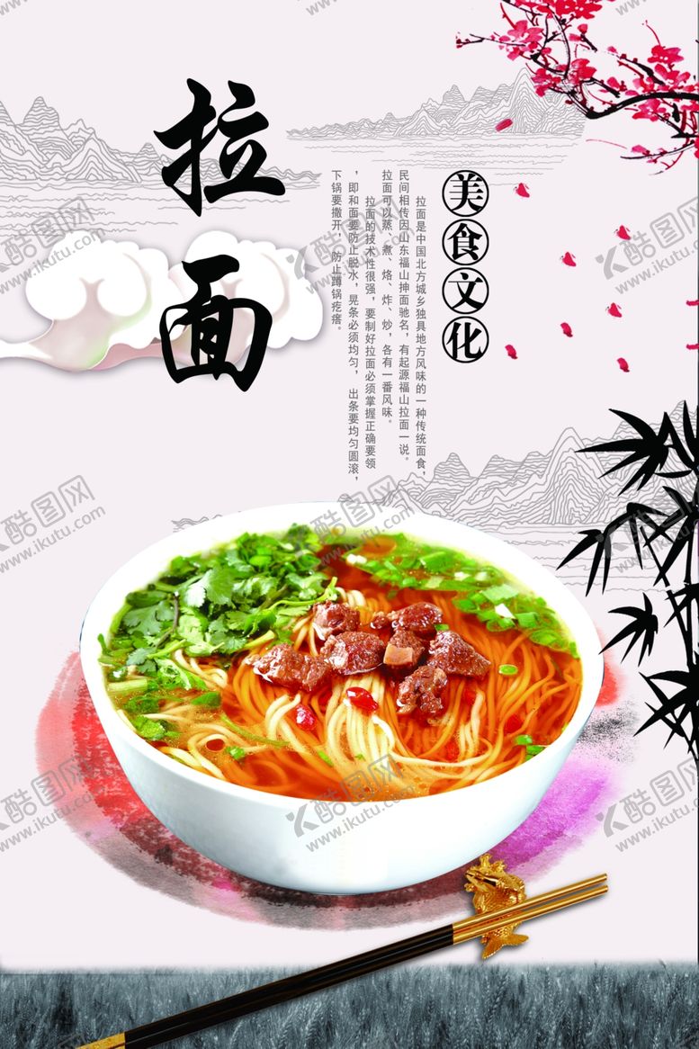 编号：59682610270028528076【酷图网】源文件下载-拉面
