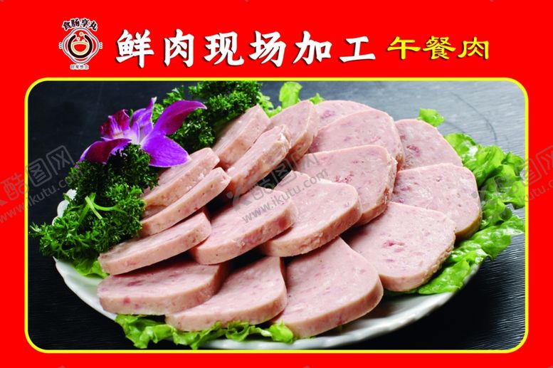 编号：33512801260810273384【酷图网】源文件下载-午餐肉鲜肉加工