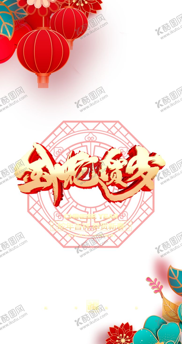 编号：35722202271645326618【酷图网】源文件下载-蛇年贺岁