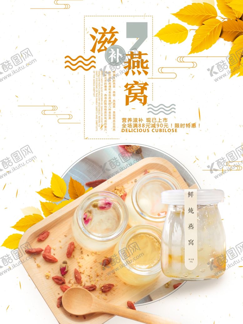 编号：68250409292031083754【酷图网】源文件下载-燕窝