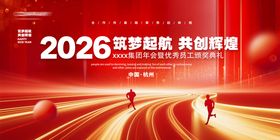 马年年会舞台背景板