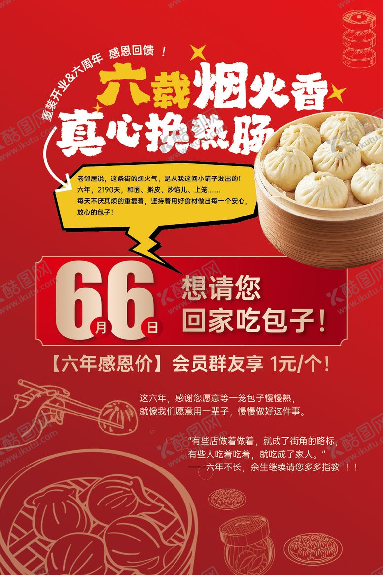 编号：15950206160011117759【酷图网】源文件下载-包子铺感恩回馈海报