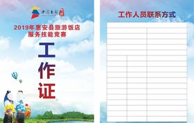 旅游工作证