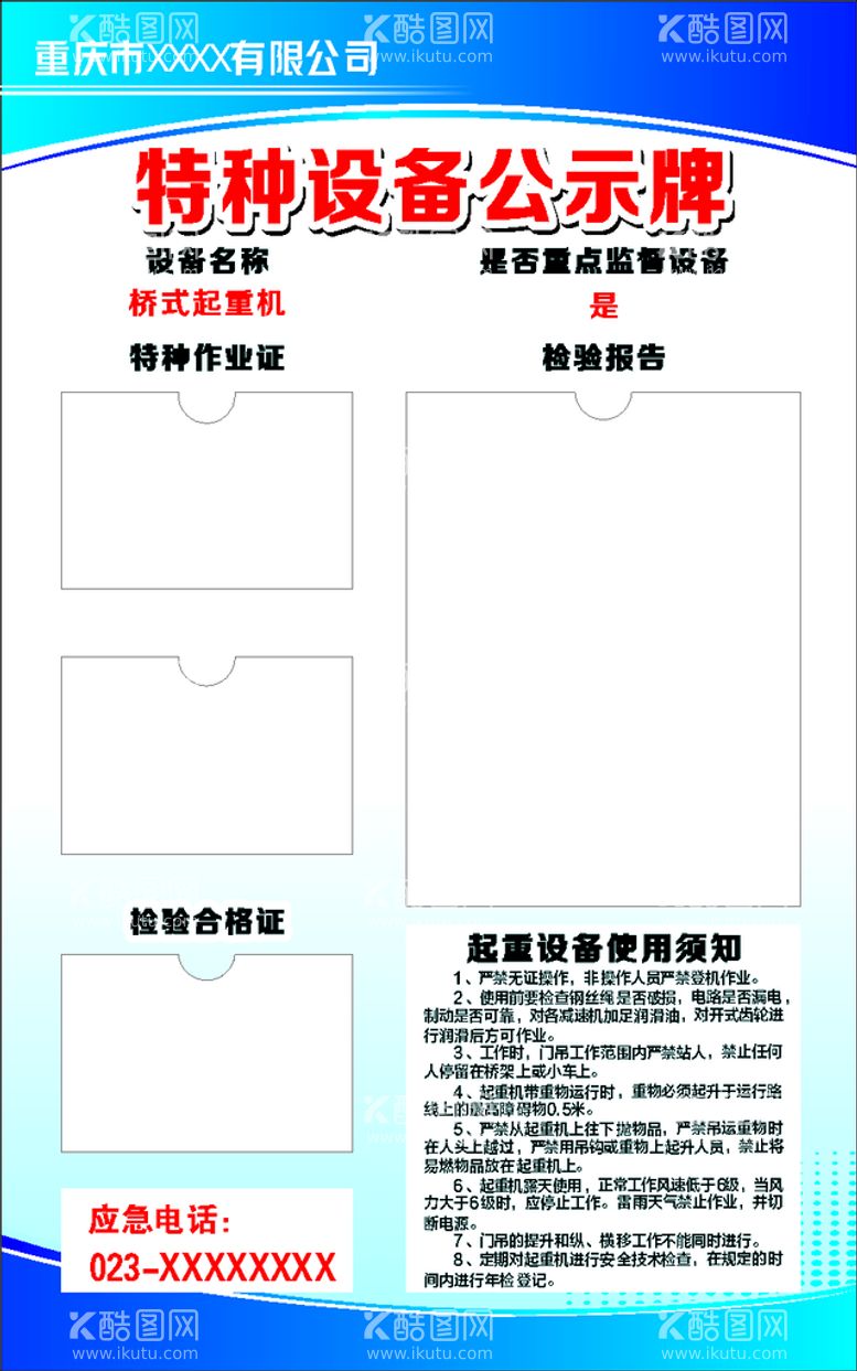 编号：94176110282334094402【酷图网】源文件下载-公示牌