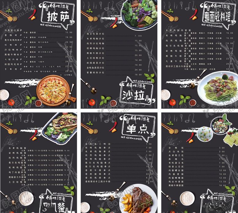 编号：61467210021525136438【酷图网】源文件下载-美食价格表