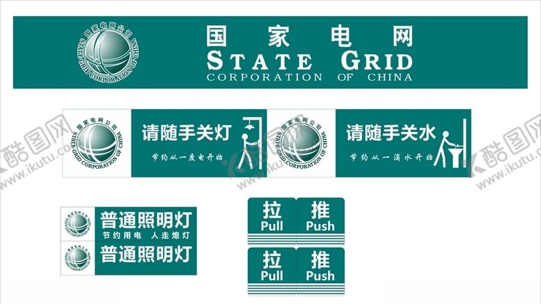 编号：41809105091957431491【酷图网】源文件下载-国家电网