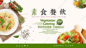 编号：12408709230730264069【酷图网】源文件下载- 健康素食海报