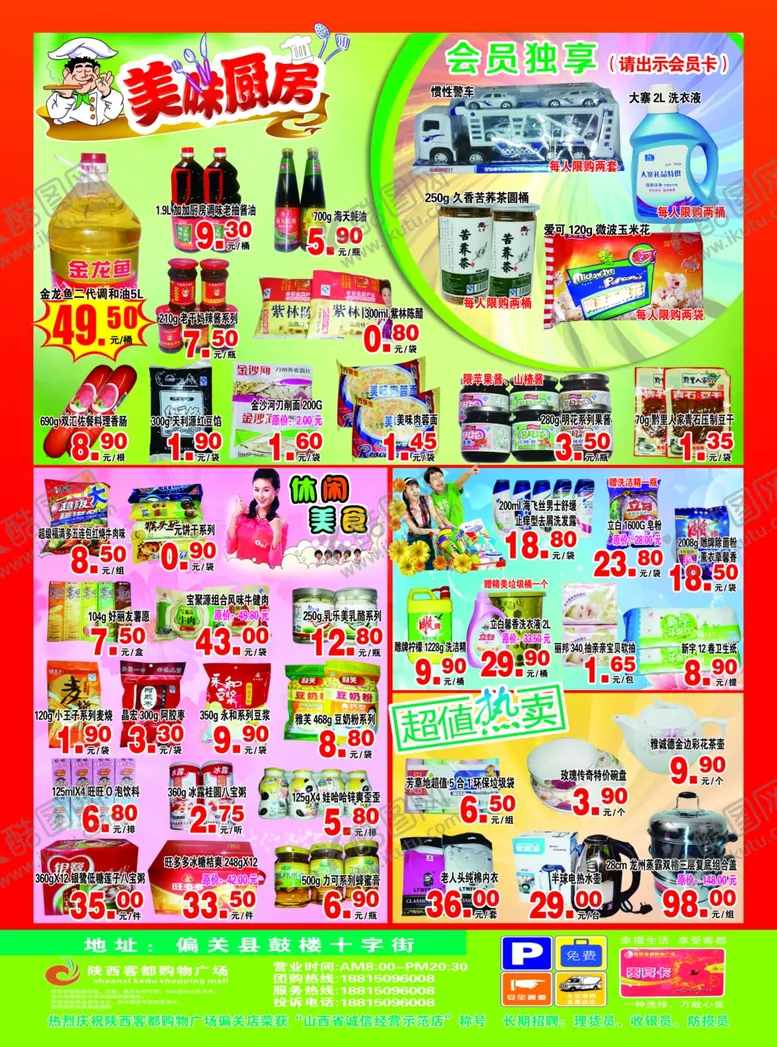 编号：17099507010233269726【酷图网】源文件下载-积分豪礼海报设计