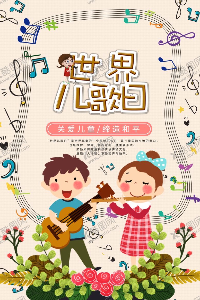 编号：47444210230129385618【酷图网】源文件下载-音乐