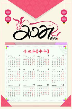 2021年历