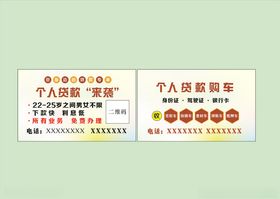 个人贷款名片浅色底