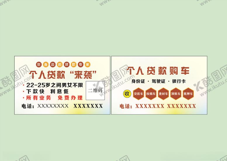 编号：70796907140949039792【酷图网】源文件下载-个人贷款名片浅色底