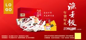 海鲜大礼包红色喜庆中秋礼盒