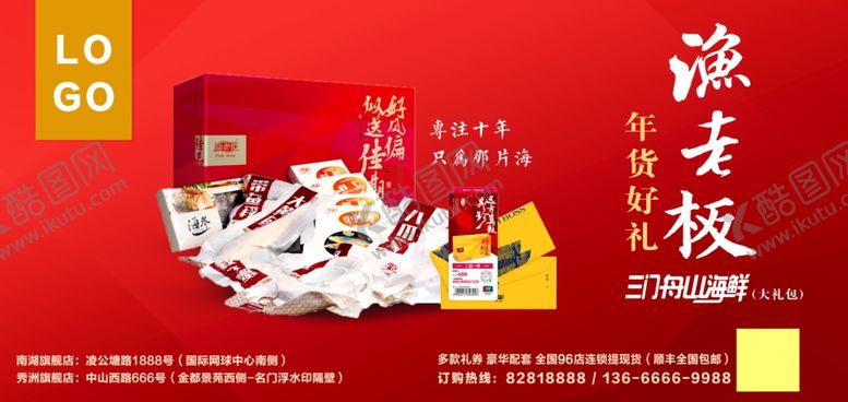 编号：53835710271734397401【酷图网】源文件下载-海鲜大礼包红色喜庆中秋礼盒