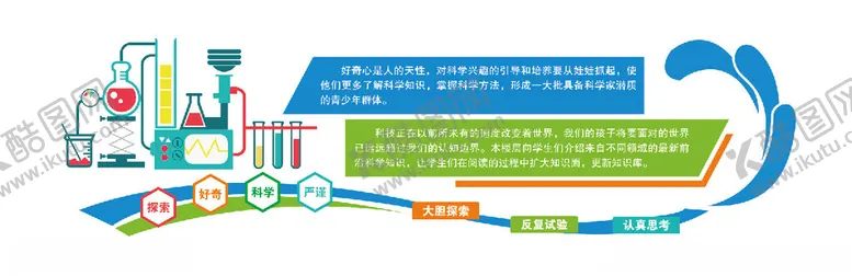 编号：15166402281554502565【酷图网】源文件下载-实验室文化