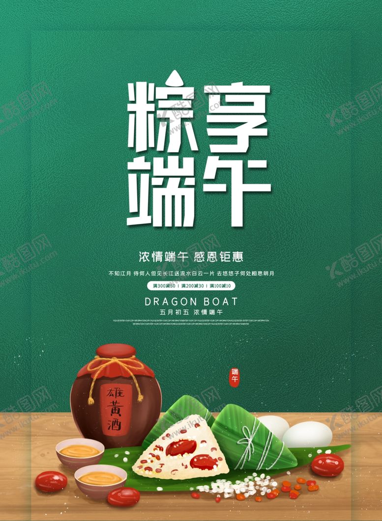 编号：64733706281001188787【酷图网】源文件下载-端午节