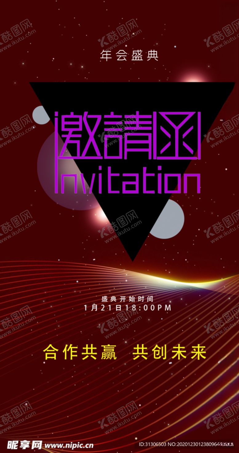 编号：93458606261855317076【酷图网】源文件下载-邀请函