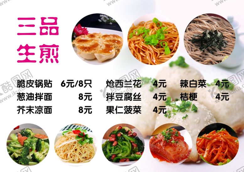 编号：93352209281232546804【酷图网】源文件下载-三品生煎