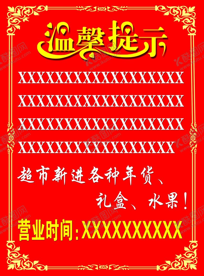 编号：43105210280950339844【酷图网】源文件下载-温馨提示红色边框