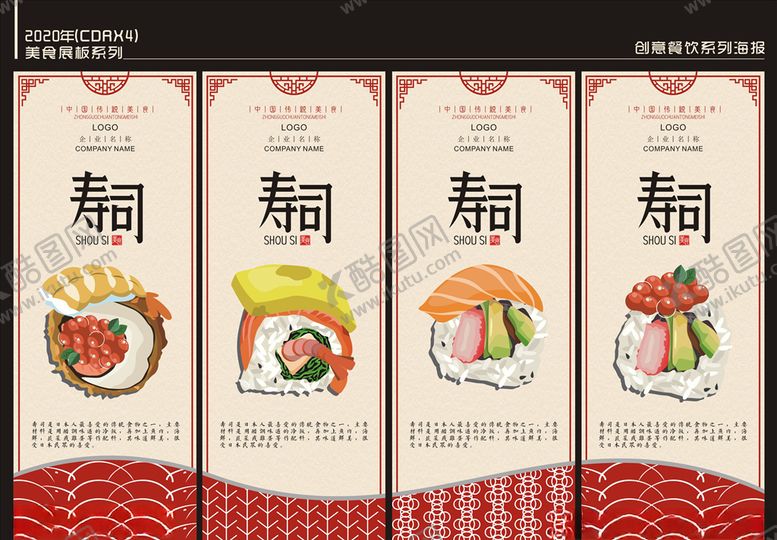 编号：89213907140753243450【酷图网】源文件下载-寿司挂画