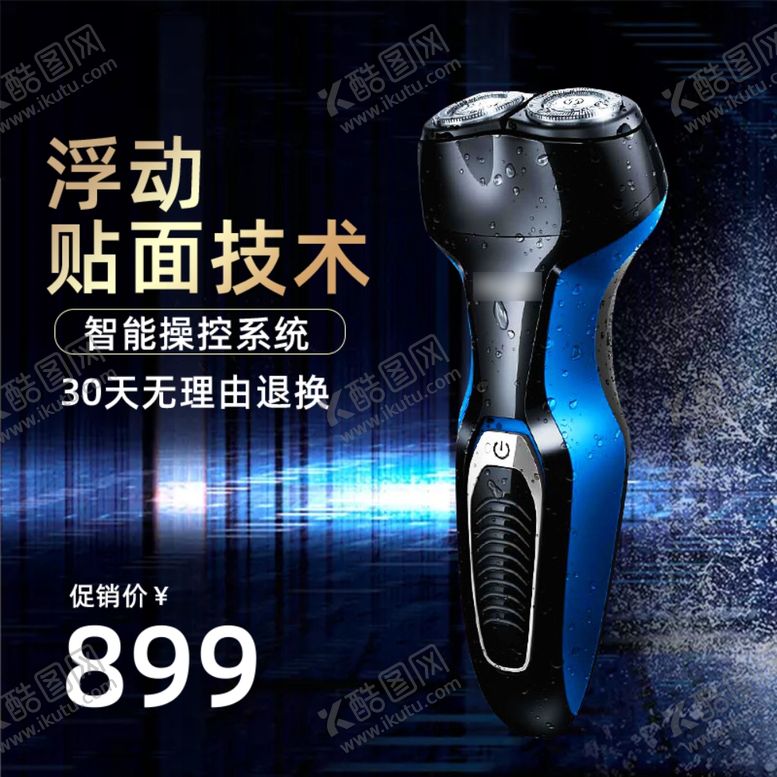 编号：29489307070217337919【酷图网】源文件下载-电动剃须刀