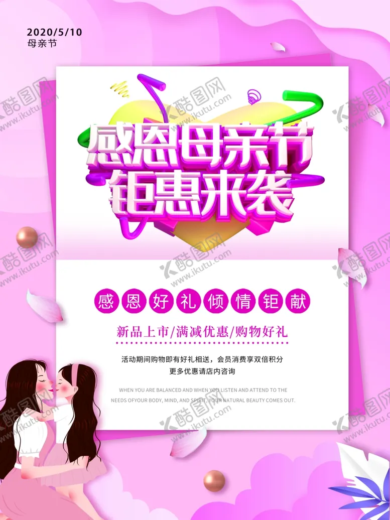 编号：43439307020153337879【酷图网】源文件下载-母亲节