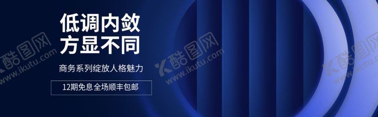 编号：28335507031302107597【酷图网】源文件下载-低调内敛方显不同