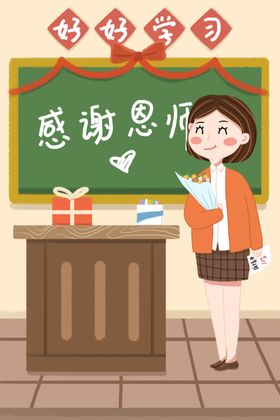 教师节校园文化墙教书育人