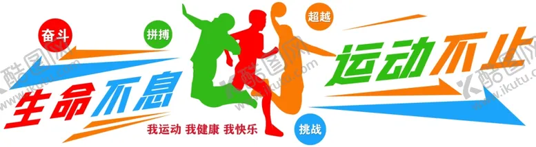 编号：13983401301605247902【酷图网】源文件下载-运动