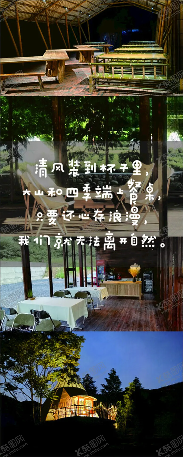 编号：72817402102237122177【酷图网】源文件下载-露营