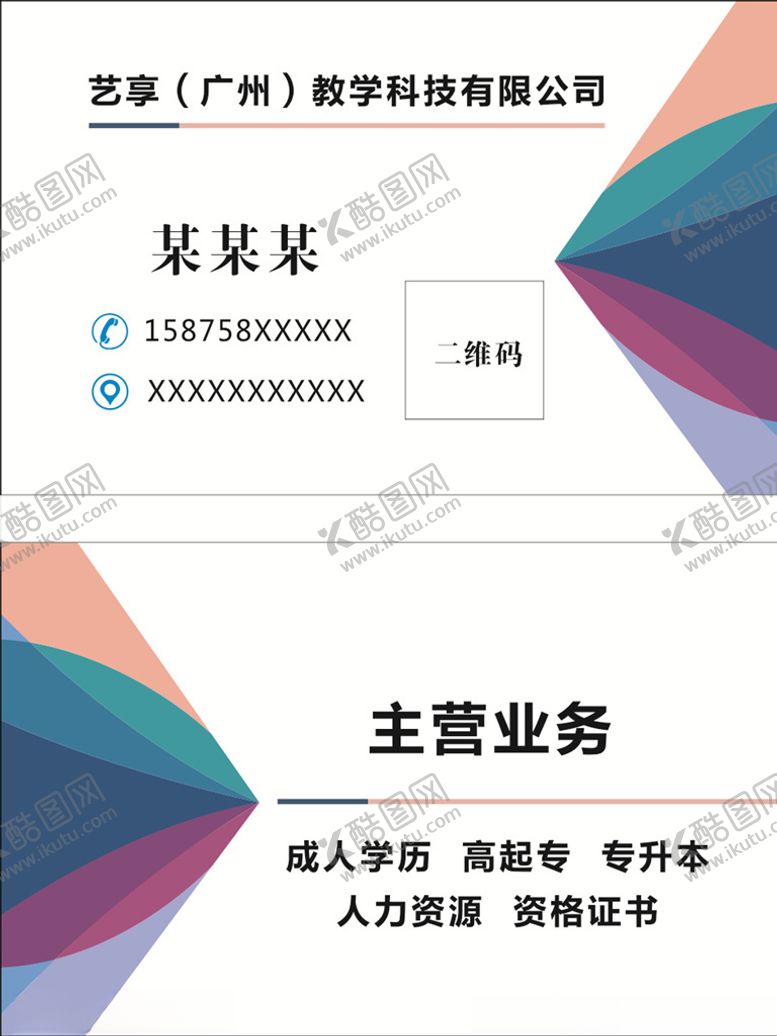 编号：86163309210701047766【酷图网】源文件下载-科技公司名片