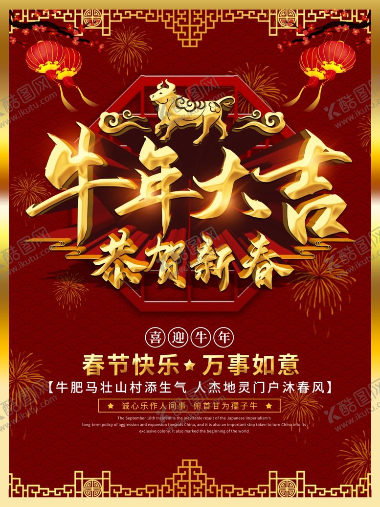 编号：28245204010730047094【酷图网】源文件下载-牛年大吉