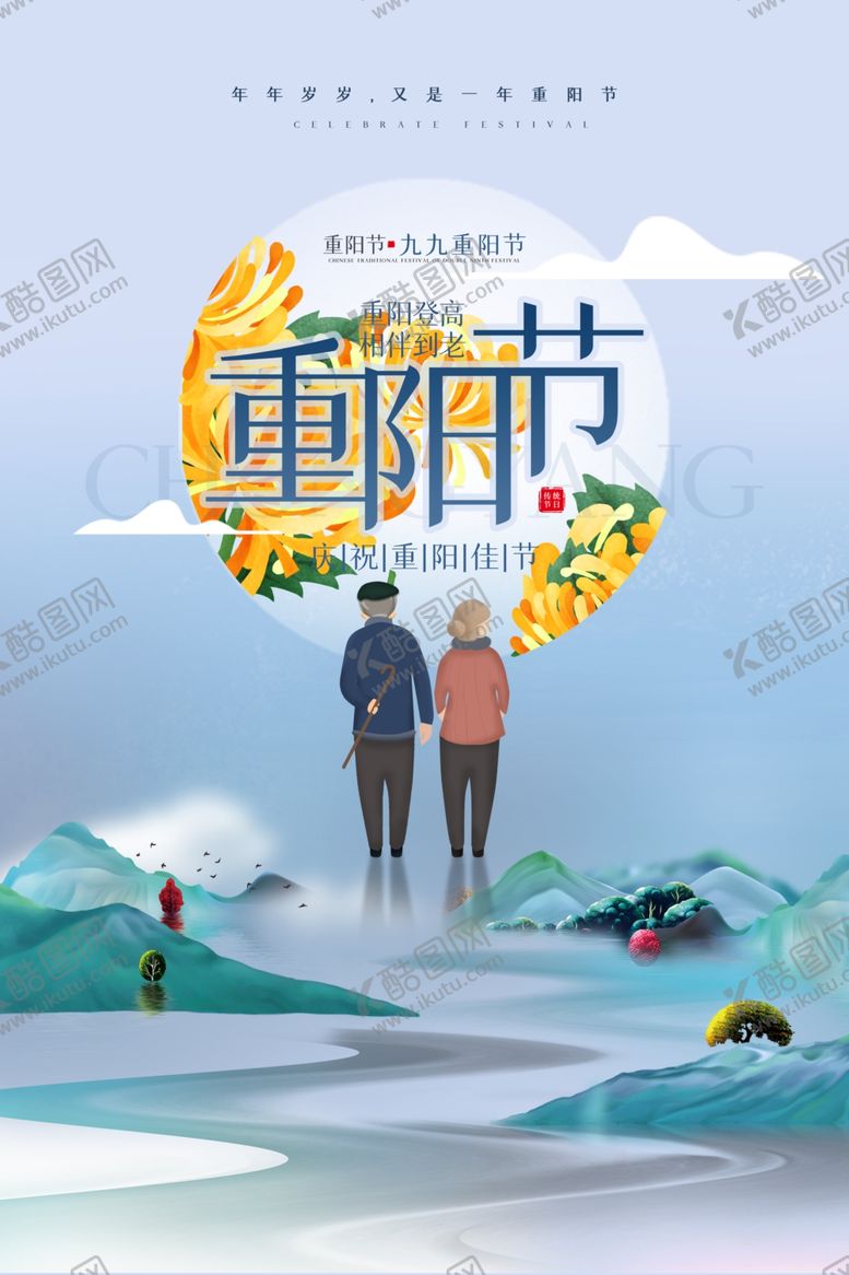 编号：59626912090138193510【酷图网】源文件下载-重阳节  