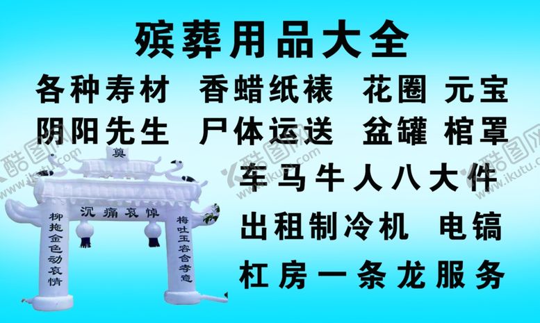 编号：75692009271458262616【酷图网】源文件下载-殡葬用品寿材寿衣名片