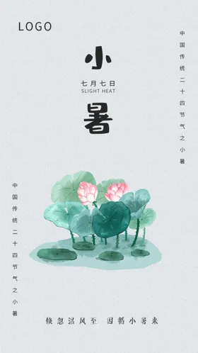 节气海报处暑处暑设计广告设计处暑转发图