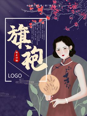 国潮海报
