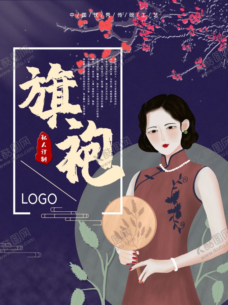 编号：57663009211015099107【酷图网】源文件下载-国潮海报